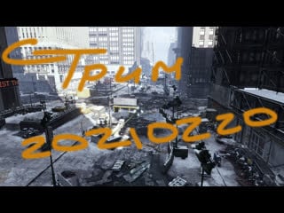 ✅✔ новый уровень героизма ; ) игра tom clancys the division 2