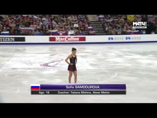 Sofia samodurova sp ec 2019