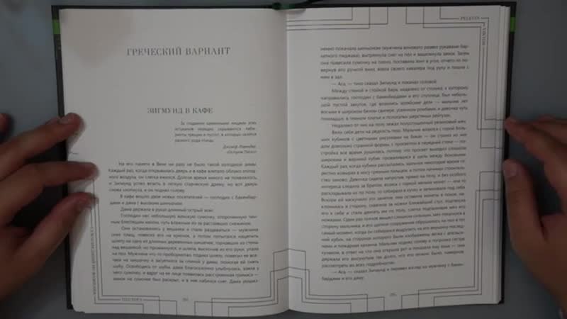 Асмр литературный виктор пелевин