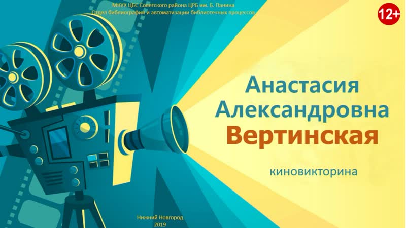 Анастасия вертинская