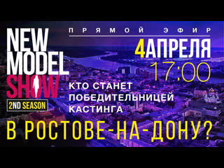 Кто из ростова поедет в москву? выбираем победительниц вместе