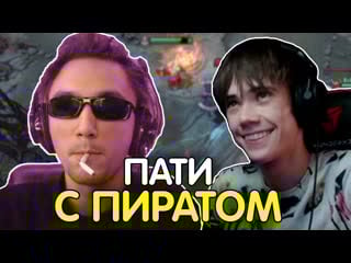 Дедодед и серега пират рофлят в пати! лучшее с qeqoqeq в dota 2