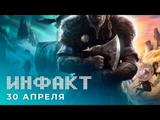 «инфакт» от assassin's creed valhalla, переиздание nier replicant, сид мейер и xcom, dying light и hellraid…