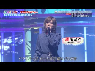 Okada nana tsubasa no oreta angel (nakamura ayumi) @ utage!