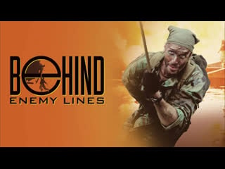 За линией огня \ behind enemy lines (1997) боевик сша