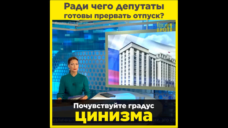 Ради чего депутаты готовы прервать отпуск?