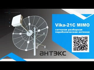 Новинка! vika 21c mimo разборная мощная широкополосная антенна 2g/3g/4g/wifi с высокой ветроустойчивостью