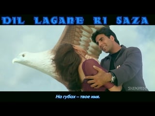 Dil lagane ki saza ek rishtaa 2001 ( )