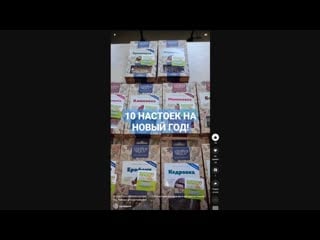 10 настоек к новогоднему столу! настойки для мужчин и женщин на новый год наборы для настаивания