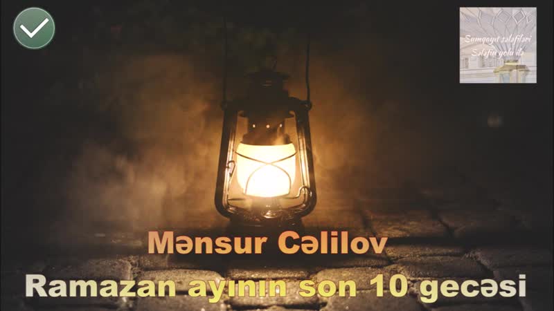 Mənsur cəlilov ramazan ayının son 10 gecəsi