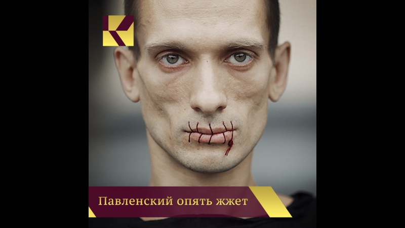 Петр павленский поджег банк