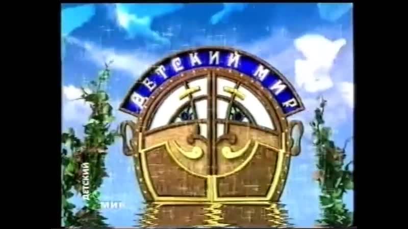 Молодые мир (телеканал) анонсы и застаи 1997 2014