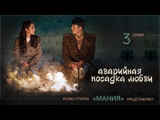 [mania] 3/16 [720] аварийная посадка любви / love's emergency landing