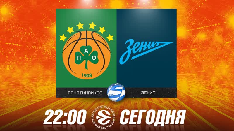 Panathinaikos opap athens vs zenit st petersburg