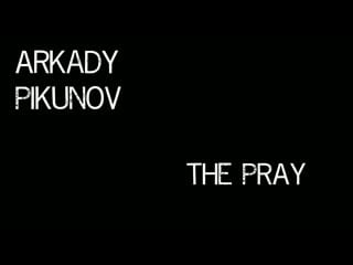 Arkady pikunov the pray (dedicate to jean denis michat)