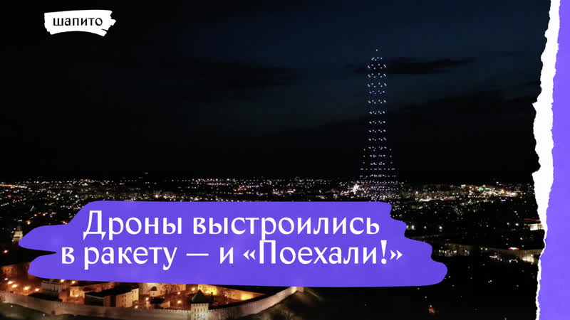 История покорения космоса в исполнении 500 дронов