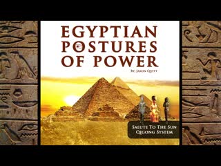 Egyptian postures of power the salute to the sun