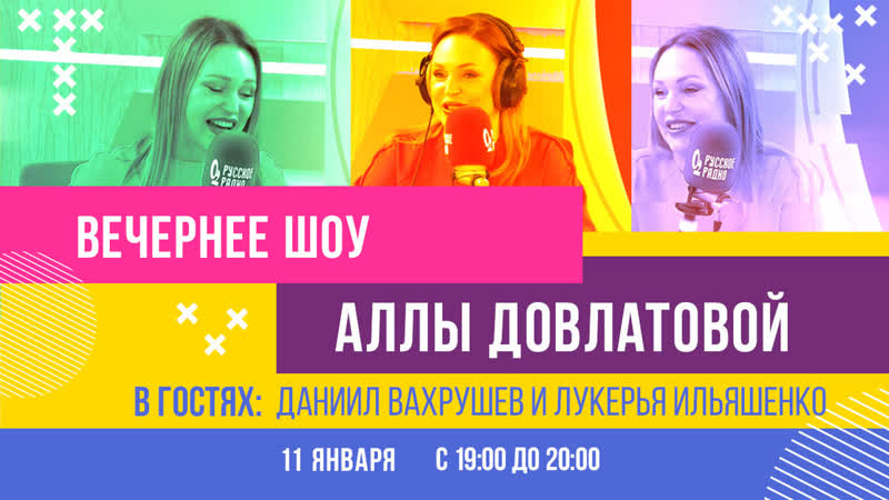 Даниил вахрушев и лукерья ильяшенко в «вечернем шоу аллы довлатовой
