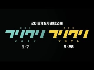 Flcl alternative and progressive – combo trailer [japanese ed ]