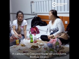 Фильм "госпожа б история женщины из северной кореи"