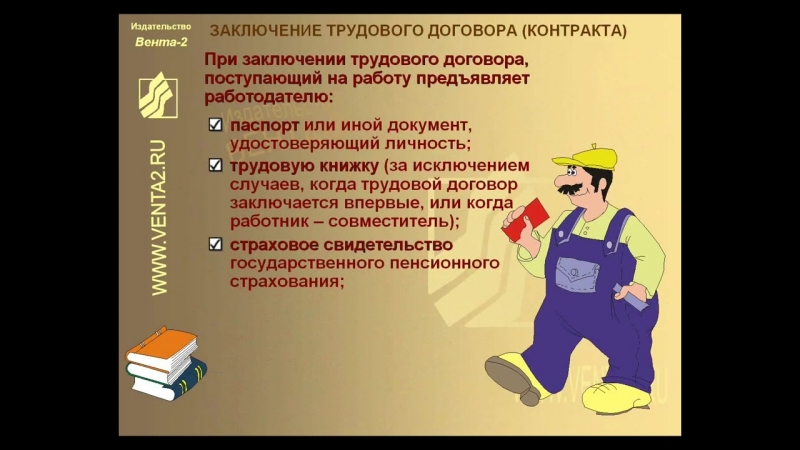 Вводный инструктаж по охране труда