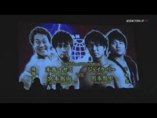 Jake lee & koji iwamoto (c) vs yankee two kenju (isami kodaka & yuko miyamoto)