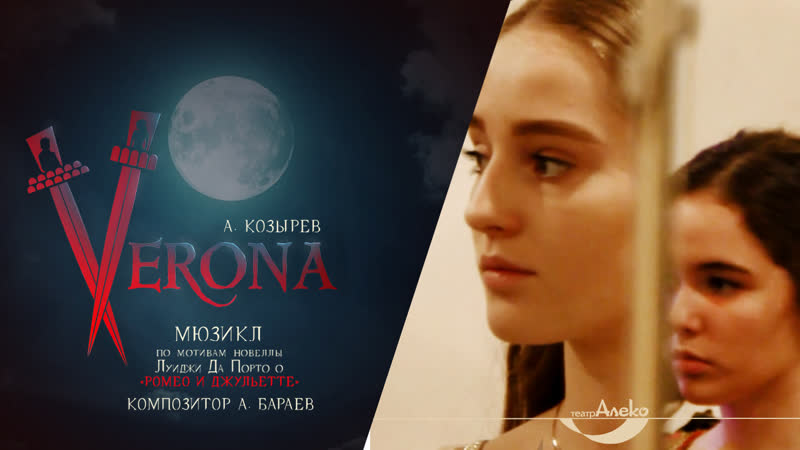 Две джульетты первая примерка костюмов