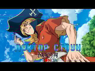 Фильм доктор стоун рюсуй / dr stone ryuusui