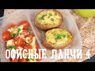 4 офисные ланчи