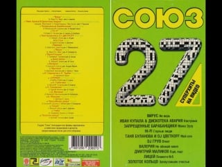 Союз 27 (оцифроа с видеокассеты) 2000