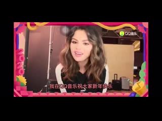 Selena gomez wishing her chinese fans a happy new year on qqmusic