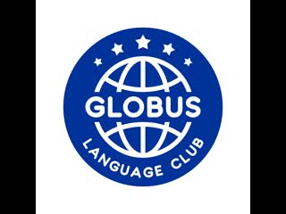 Клуб иностранных языков "globus"