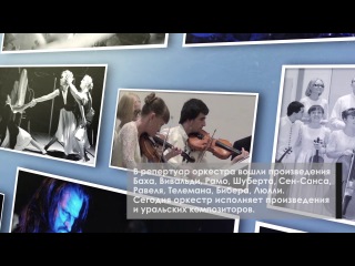 Оркестр "harmonia caelestis"