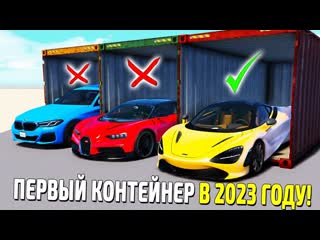 Первый раз в 2023 открываю контейнер из японии по выгодной цене! что упадет? (mta province rp)