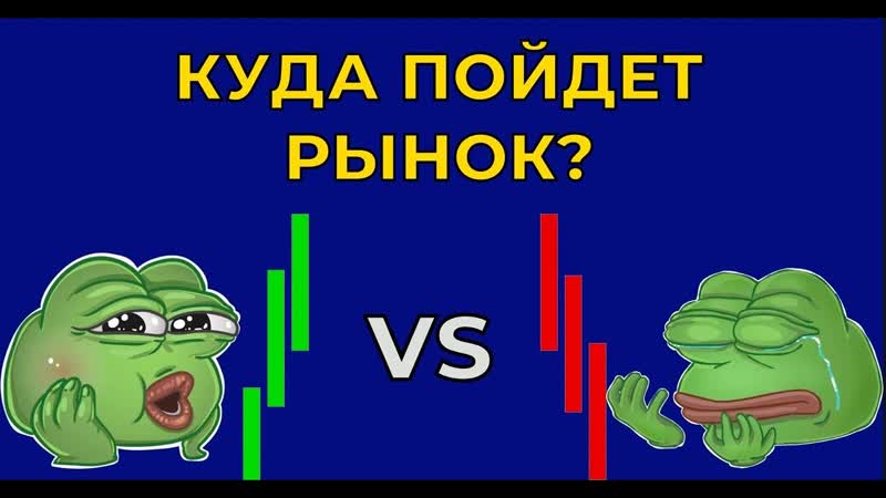 Что ждать от рынка на следующей неделе? заработал с подписчиками 120% на траве