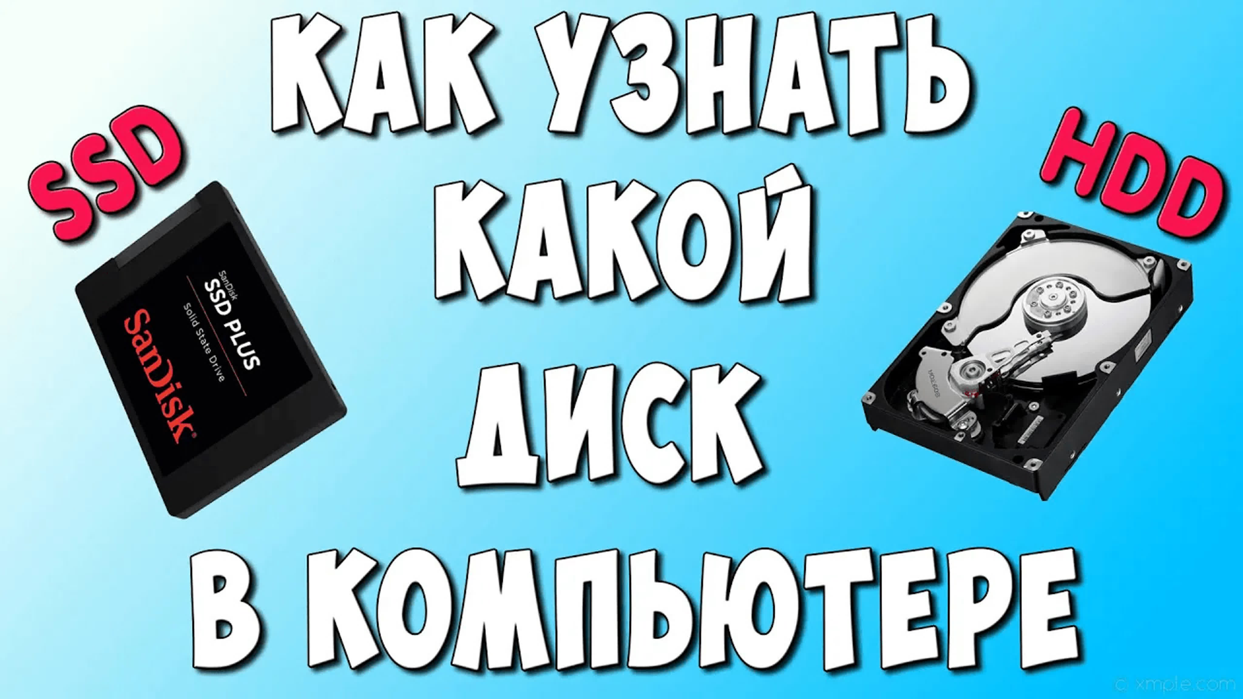 Как узнать какой жёсткий диск hdd или ssd стоит на компьютере или ноутбуке  и сколько их физически watch online