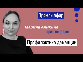 Live столетник профилактика деменции