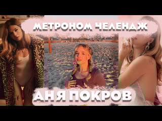 Mtrch | аня покров | pokrov | видео сборник | попробуй не кончить