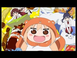 Himouto! umaru chan opening full (kakushin teki me tamaru fo~ze~!)