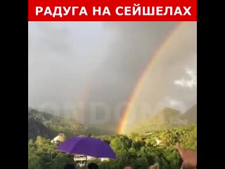 Радуга на сейшелах