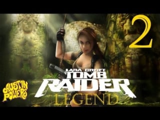 Lara croft tomb raider legend серия 2 [перу раскопки прошлого]