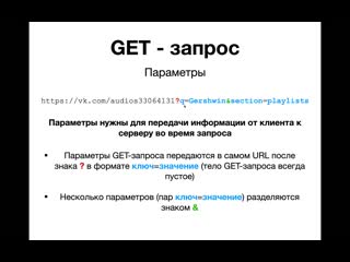 Spring framework урок 18 протокол http методы get и post