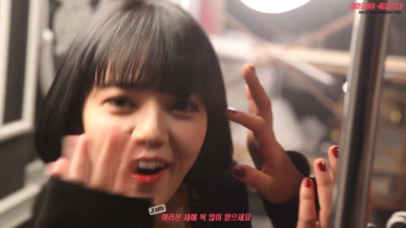 [making] aoa miniskirt (짧은 치마) (music video making flim)