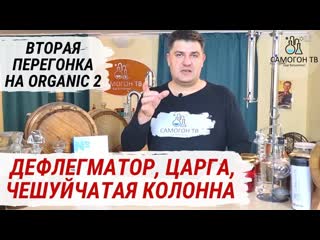 Вторая перегонка с дефлегматором и царгой на organic2 как подключать воду на колонне с дефлегматором