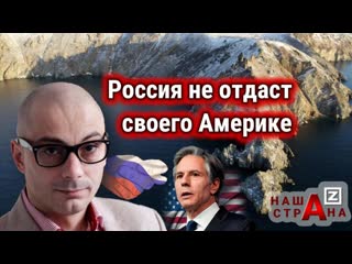 Сша хотят оторвать кусок росси гаспарян америка получит по наглой рыжей морде