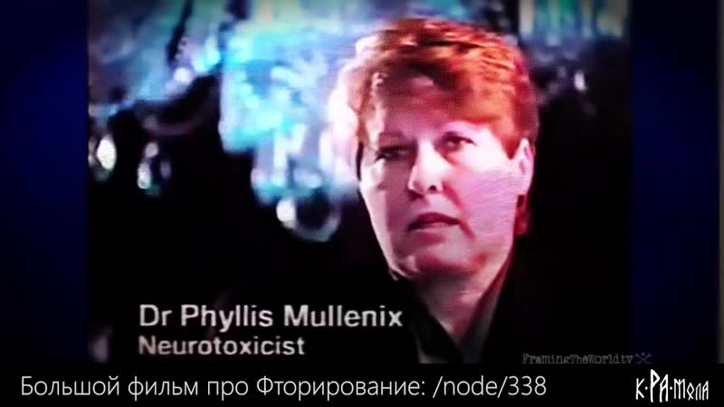 Как фторированная вода подавляет личность человека фтор, зубы и кариес и другое