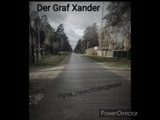 Der graf xander пути неисповедимы ( solo version )