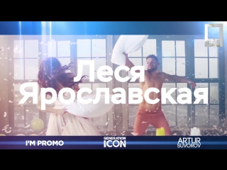 Леся ярославская