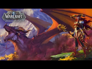 World of warcraft dragonflight знакомство с драконами!?