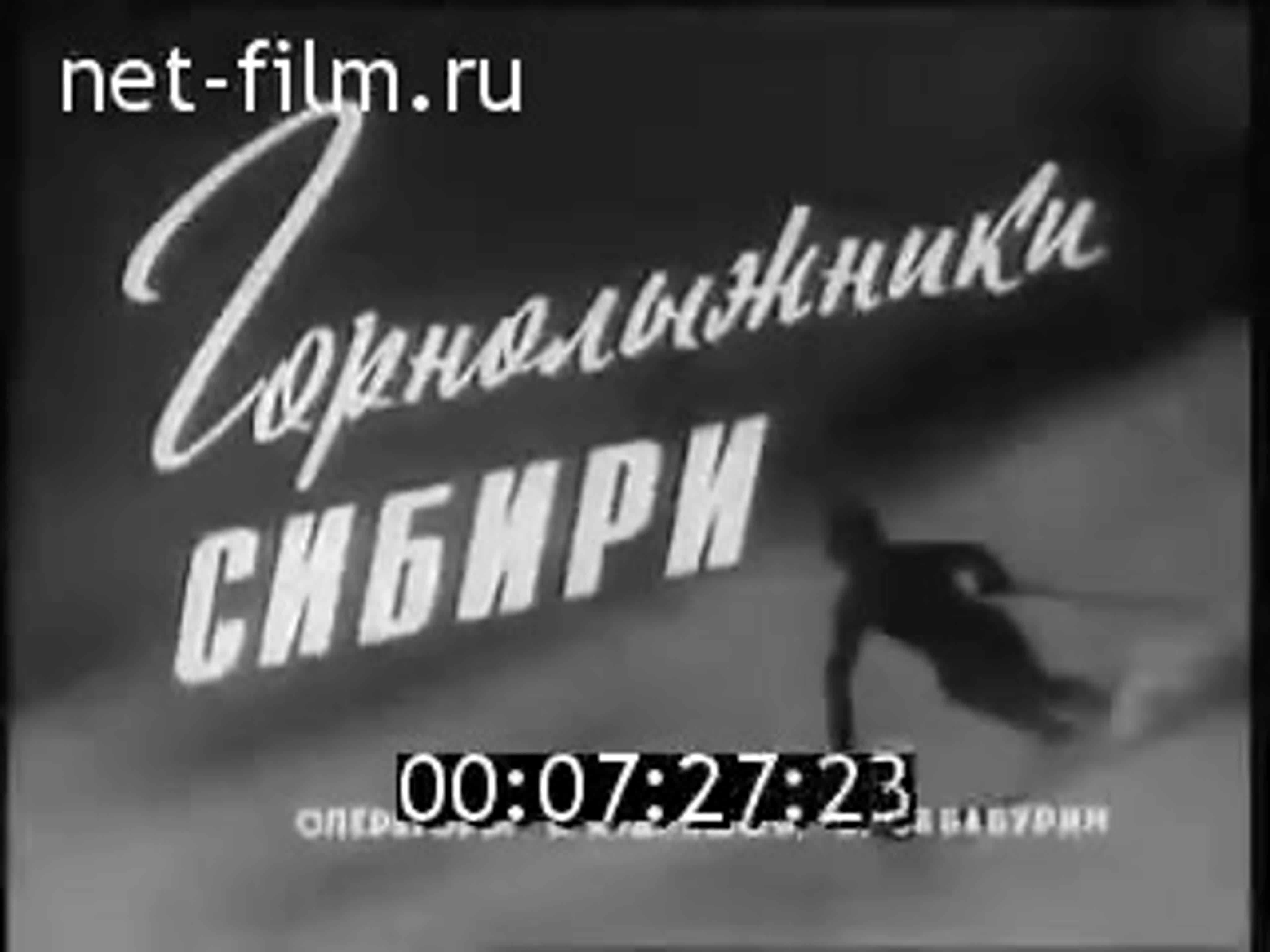 Фильм о советской горнолыжной школе в г междуреченск watch online